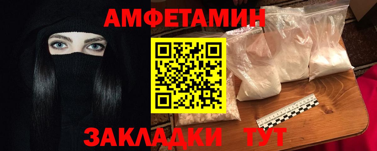 АМФЕТАМИН VHQ  Вход с VPN  Amphetamine  Курган 