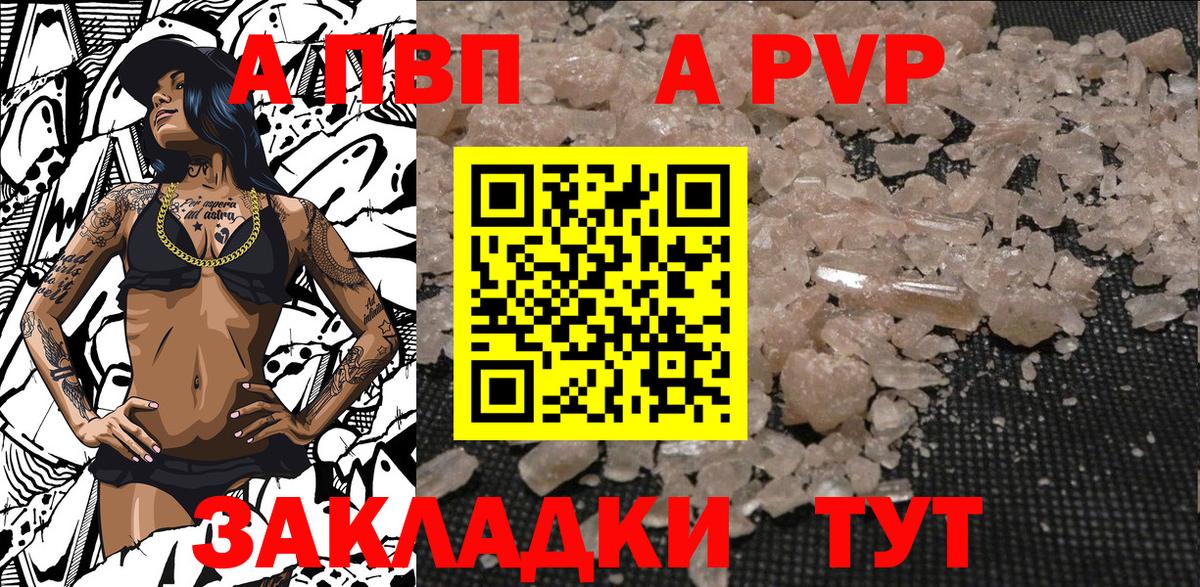 А ПВП мука  Курган  A PVP Crystall  A PVP  APVP VHQ 
