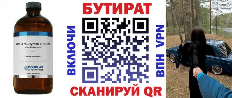Бутират жидкий экстази  Купить где  Курган 
