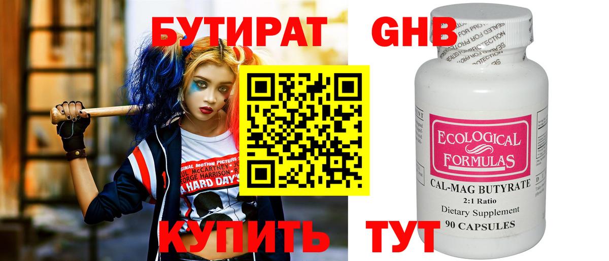 БУТИРАТ  Бутират 1.4BDO  Вход с VPN  Курган 