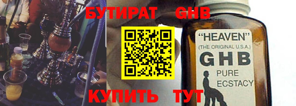 БУТИРАТ  Курган  Бутират Butirat 