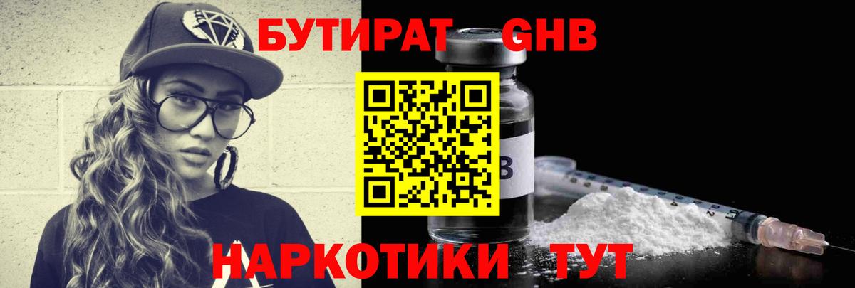 Бутират бутик Курган
