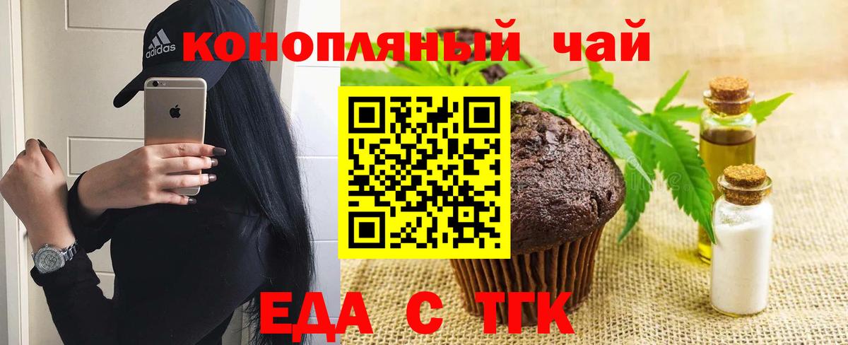 Печенье с ТГК марихуана  Вход с VPN  Курган 