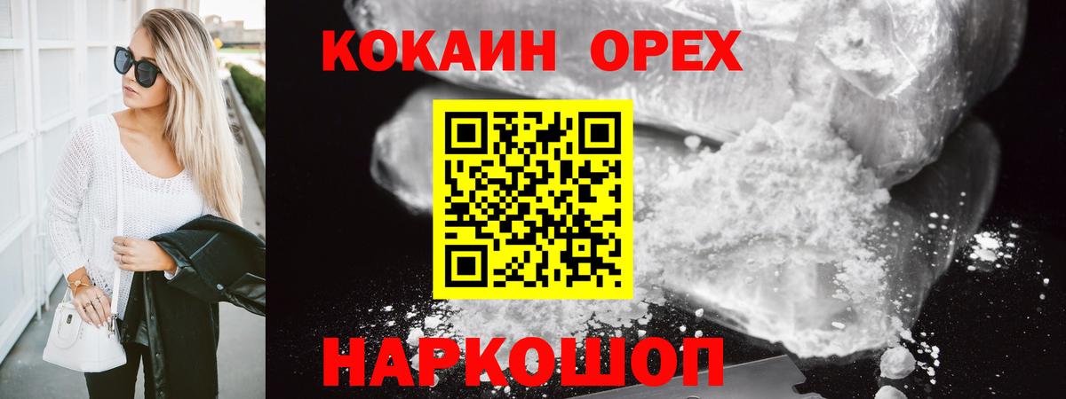 КОКАИН 97%  Кокаин Колумбийский  Курган  Вход с VPN 