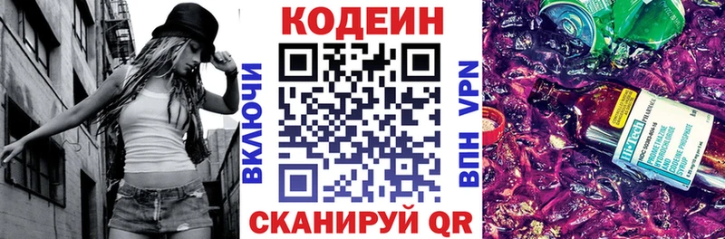 Купить  Курган  Кодеиновый сироп Lean напиток Lean (лин) 