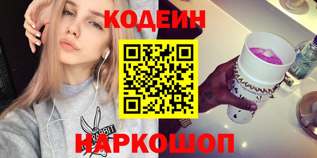 Курган  Кодеиновый сироп Lean Purple Drank  Вход с VPN 