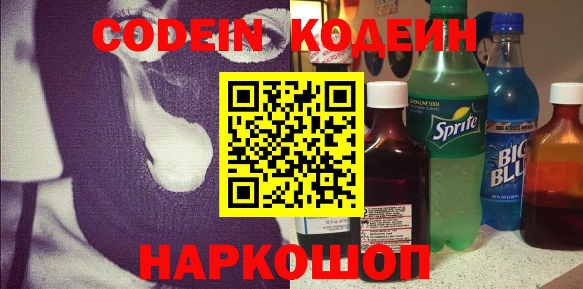 Codein Purple Drank Курган