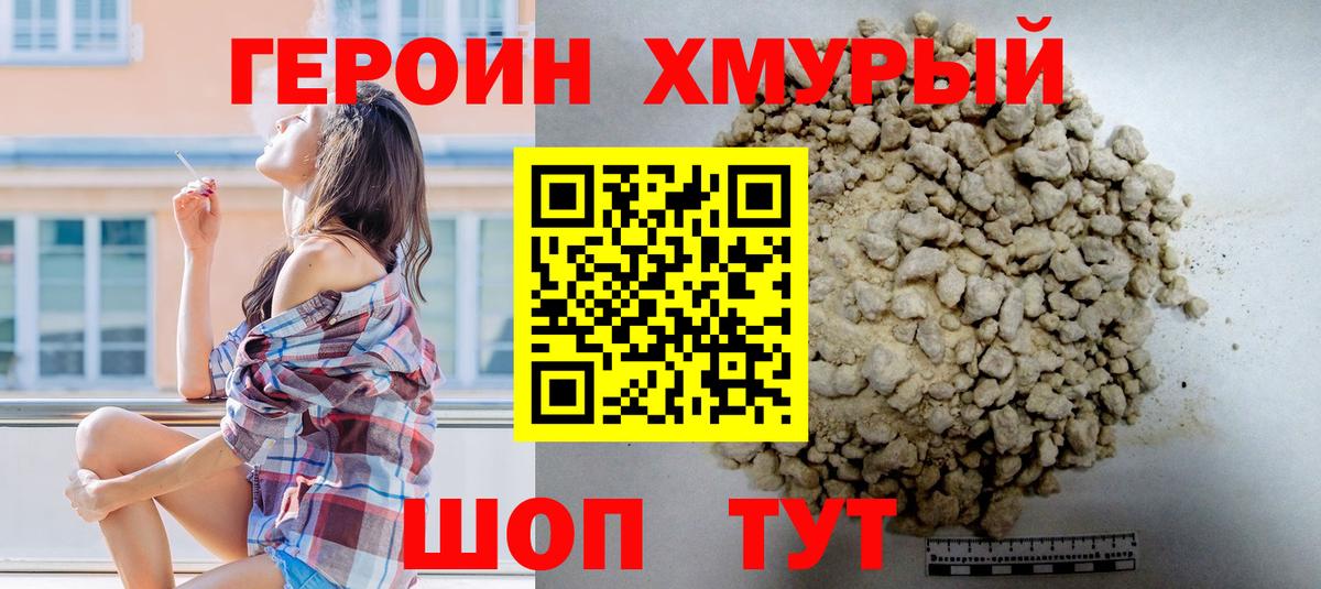 ГЕРОИН герыч  ГЕРОИН  Курган 