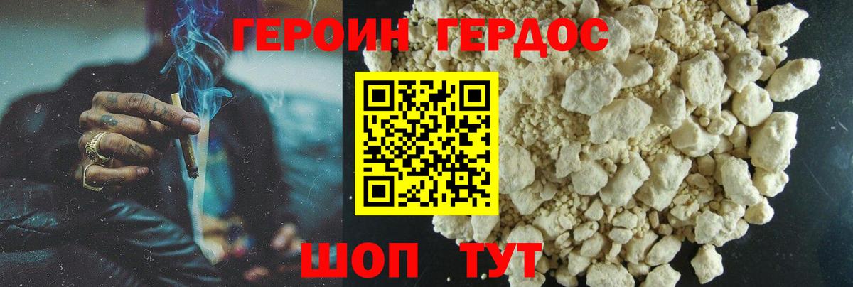 Героин герыч  Вход с VPN  Героин  Курган 