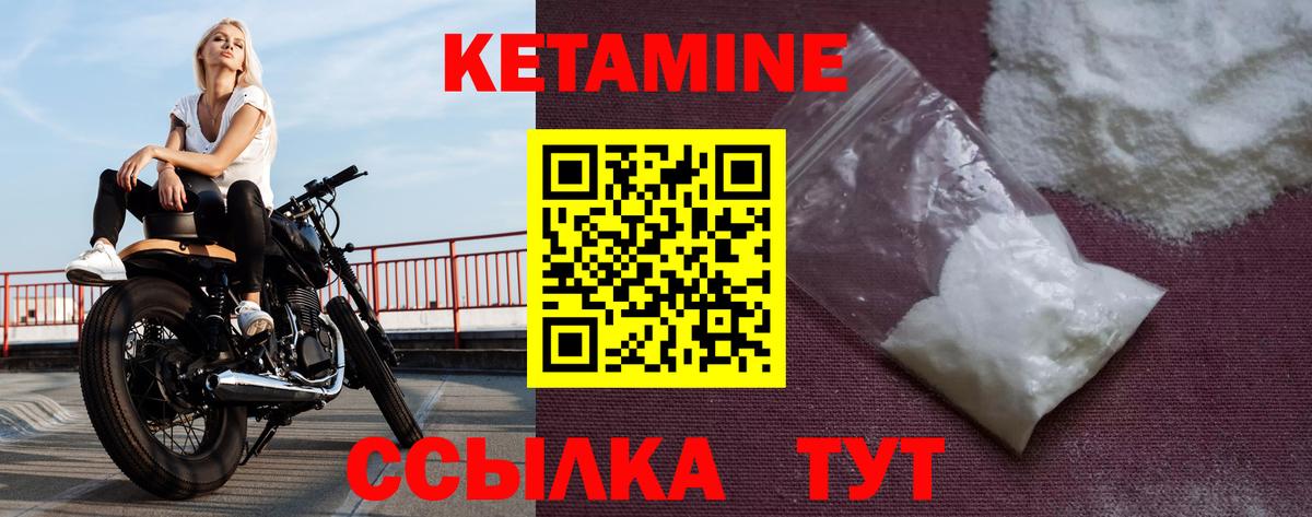 КЕТАМИН ketamine  сайты даркнета наркотические препараты  Курган  Кетамин VHQ 