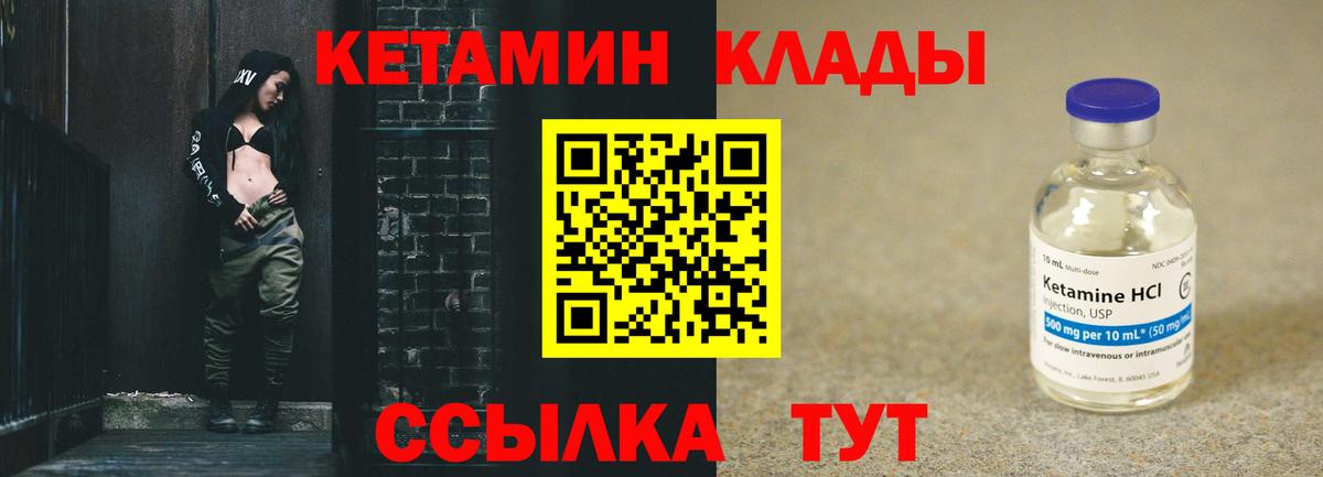КЕТАМИН ketamine Курган