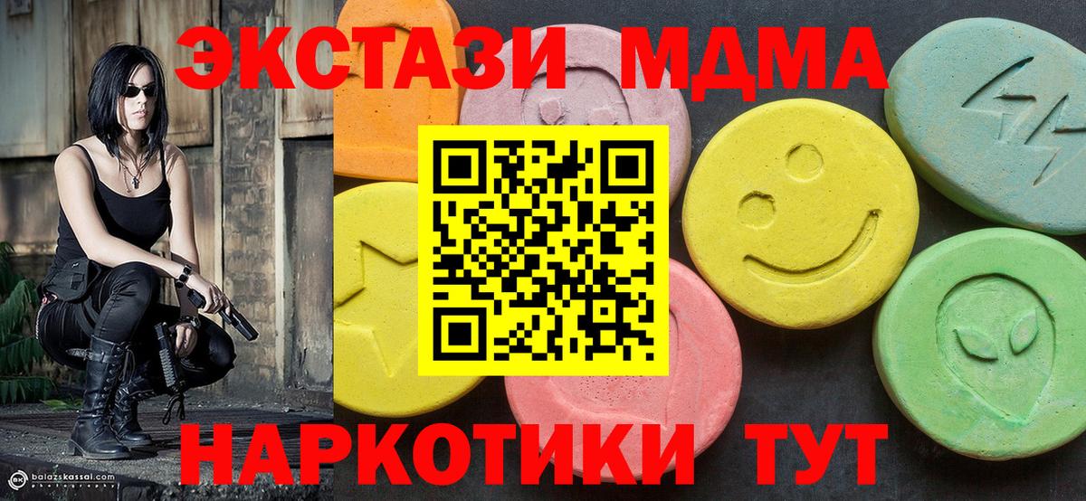 Курган  MDMA  Вход с VPN  МДМА crystal  МДМА кристаллы 