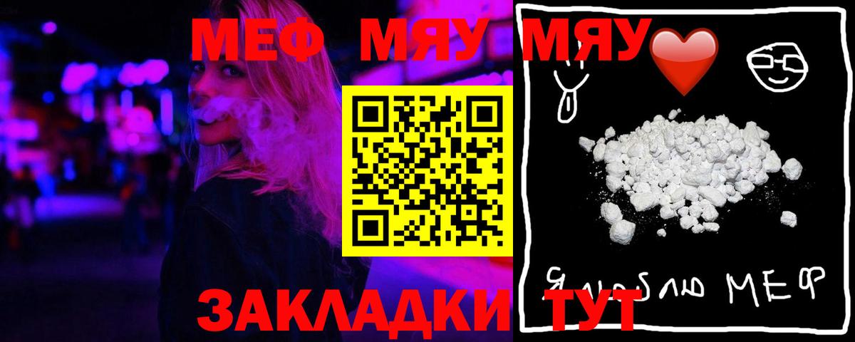 Меф мяу мяу кристаллы Курган