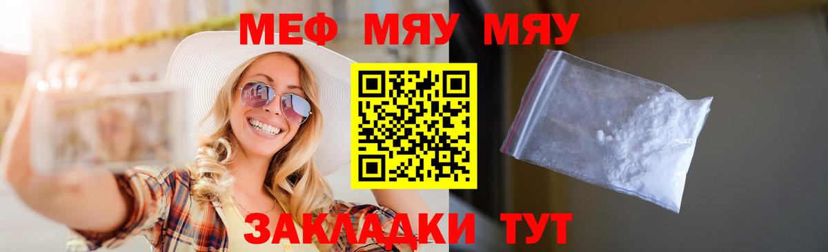 Мефедрон  Курган  МЕФ мяу мяу 