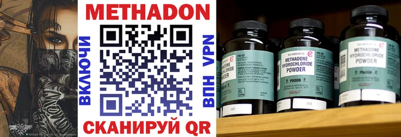 Метадон methadone  Купить закладки  Курган 