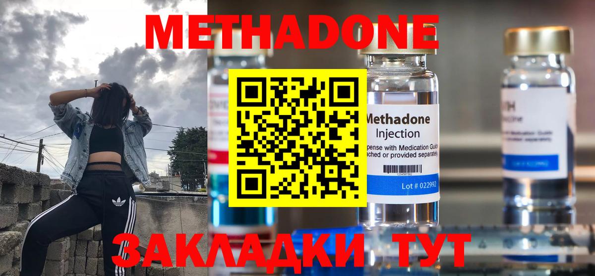 Метадон methadone  МЕТАДОН VHQ  Курган 