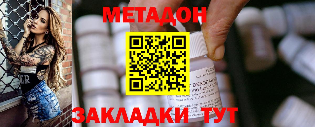 Метадон кристалл  МЕТАДОН белоснежный  гидра онион  Вход с VPN  Курган 