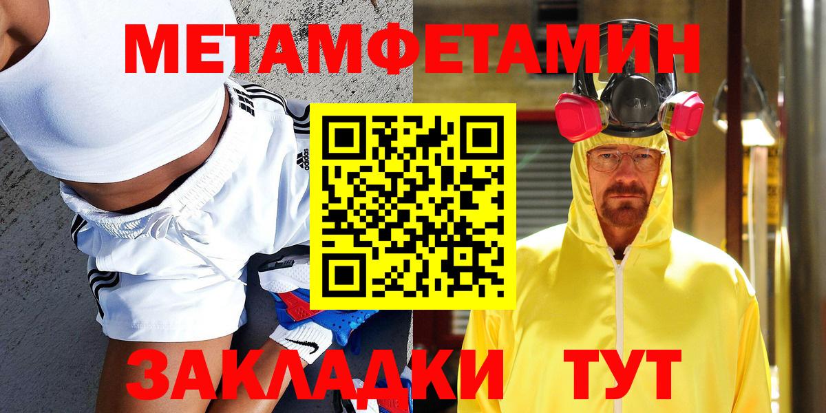 МЕТАМФЕТАМИН мет  Вход с VPN  Метамфетамин  Курган 