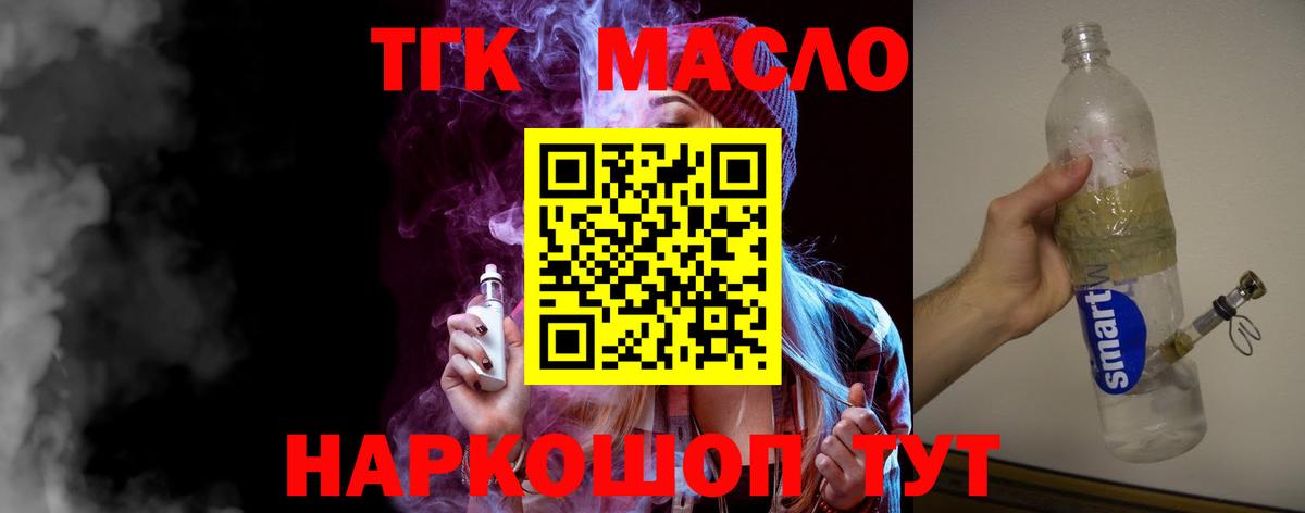 Дистиллят ТГК вейп  Вход с VPN  Курган  Дистиллят ТГК вейп с тгк 